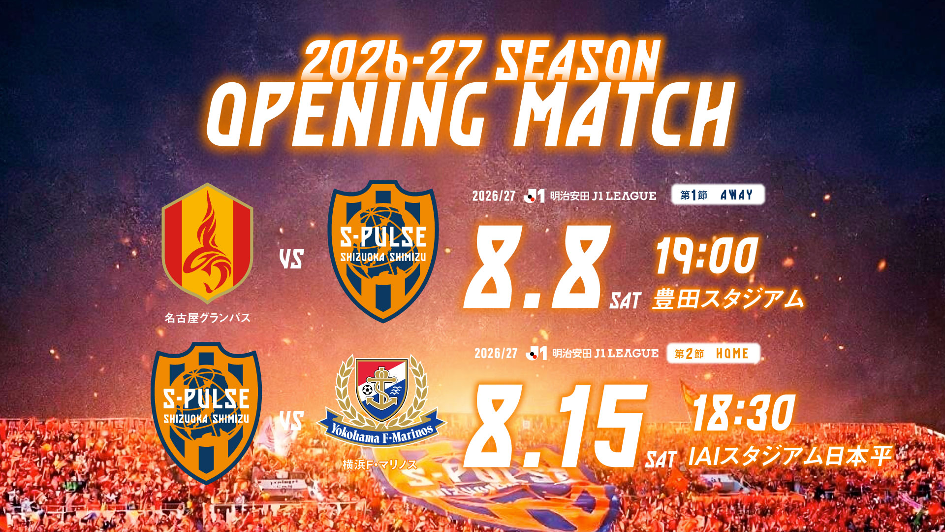 清水エスパルス公式WEBサイト
